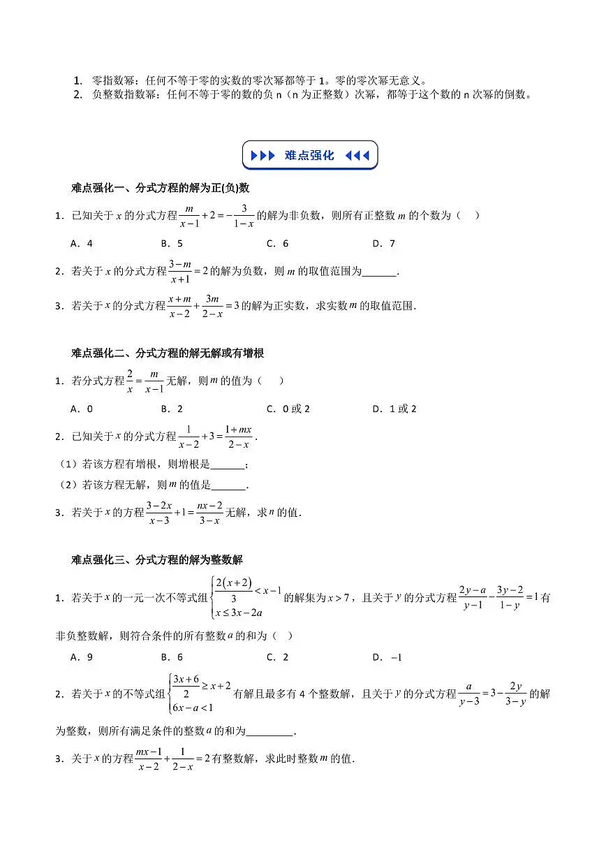 专题01 分式 (原卷版)第3页