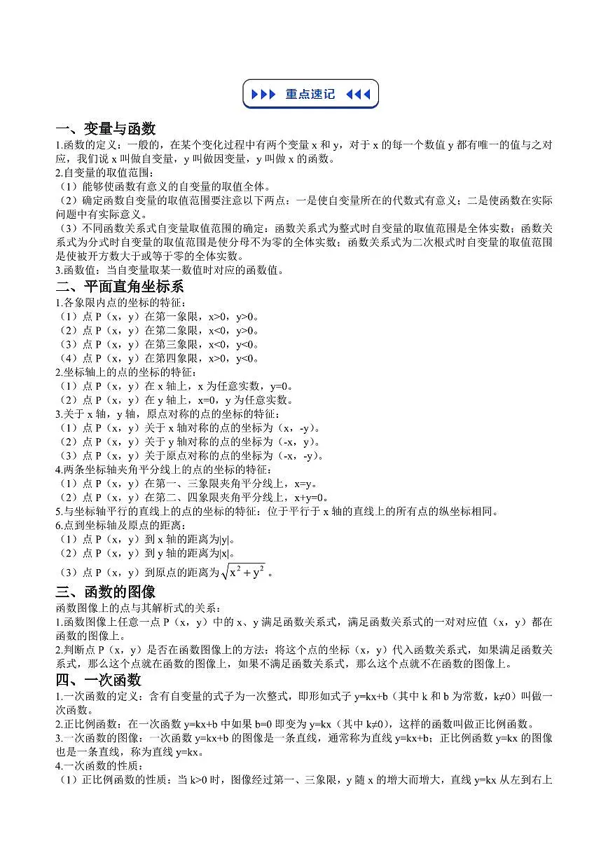 专题02 函数及其图象(解析版)第2页