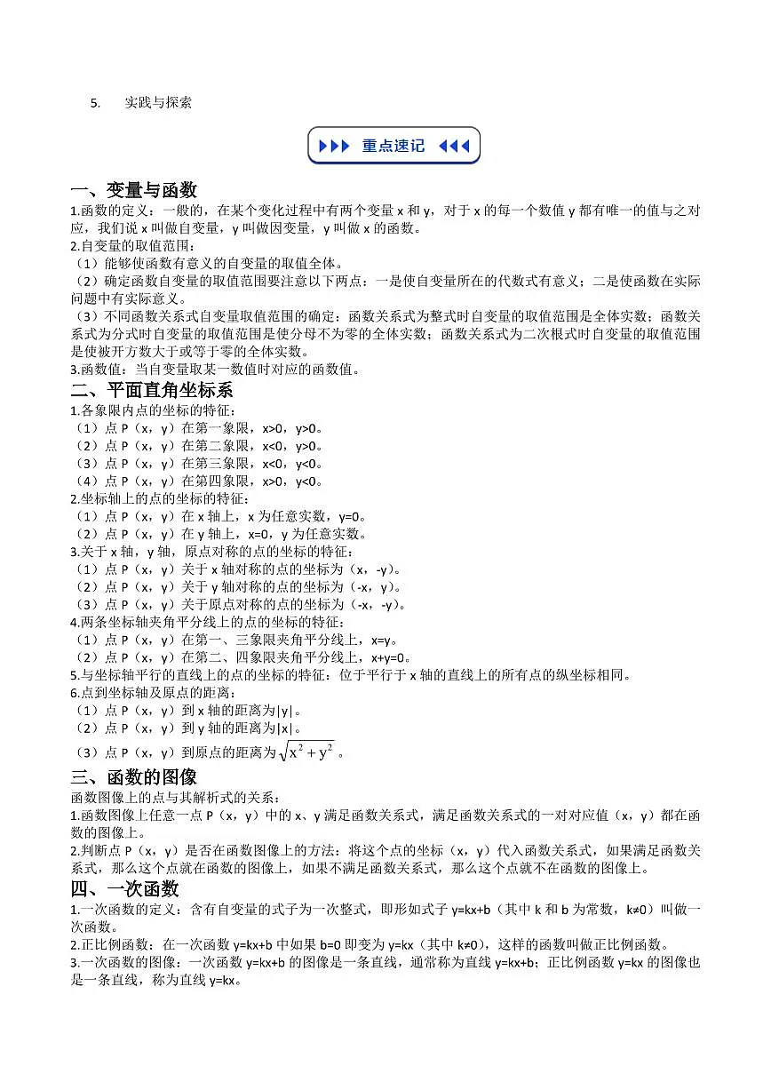 专题02 函数及其图象(原卷版)第2页