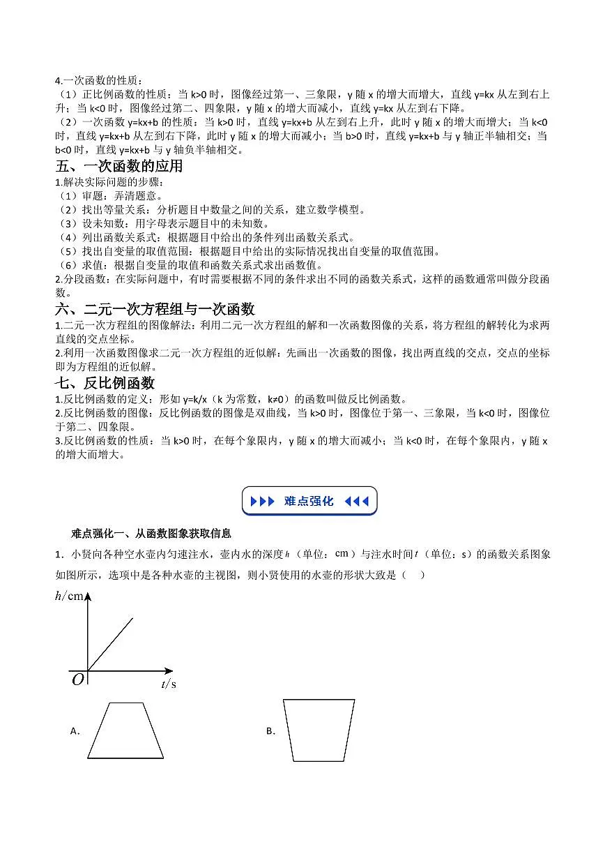 专题02 函数及其图象(原卷版)第3页