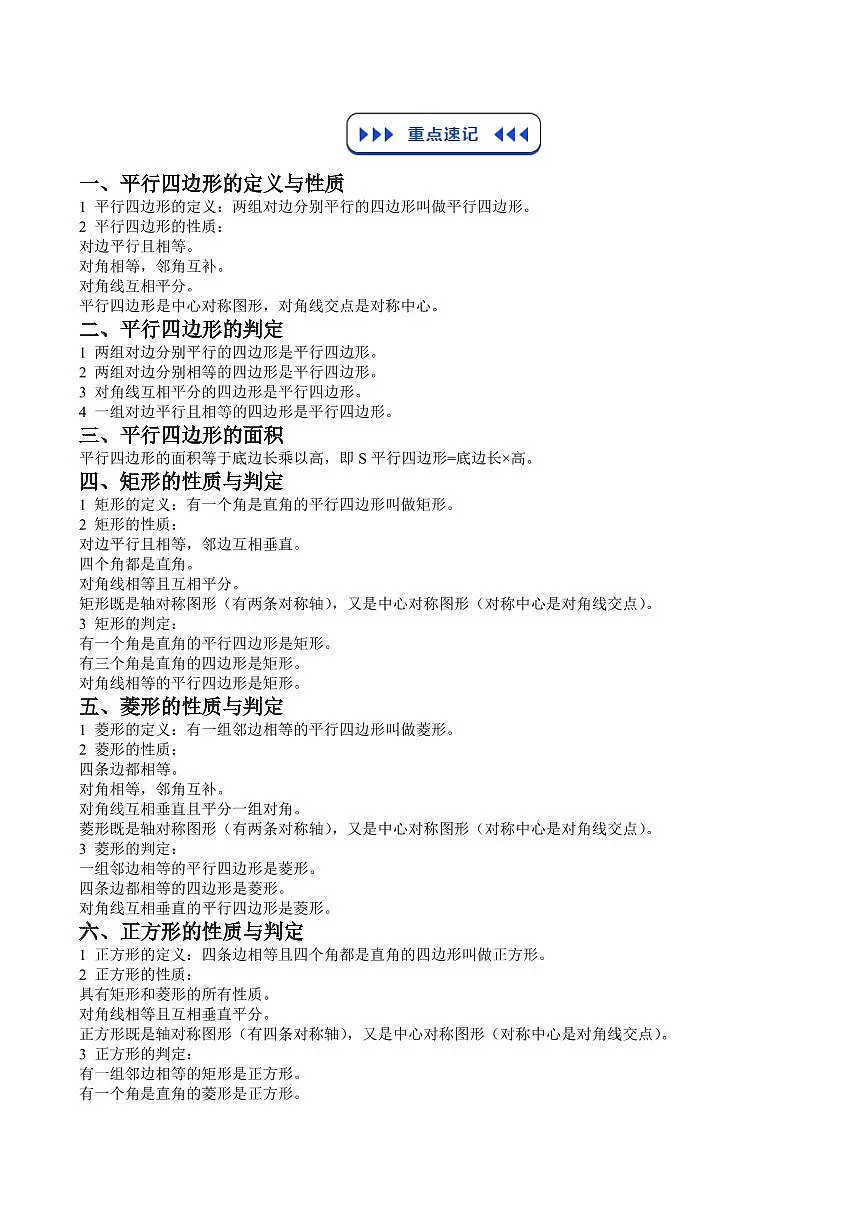 专题03 平行四边形 矩形、菱形与正方形 (解析版)第2页