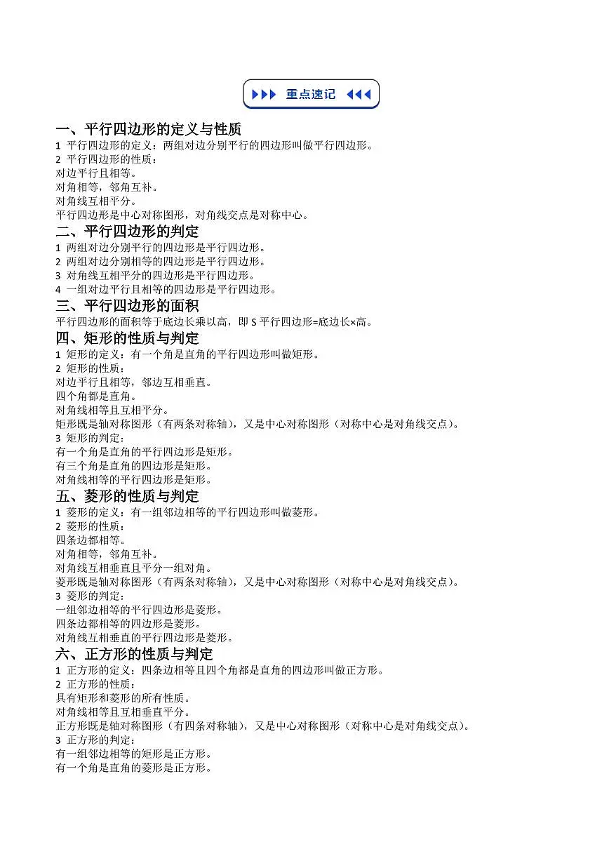 专题03 平行四边形 矩形、菱形与正方形 (原卷版)第2页
