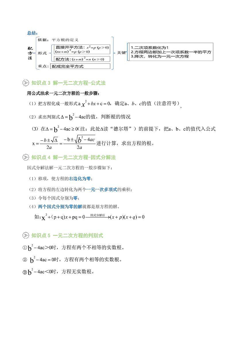 第02讲 解一元二次方程(解析版) 第2页