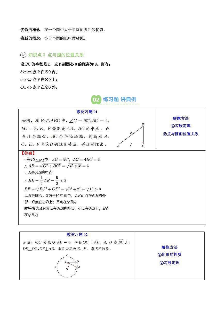 第05讲 圆的基本概念和性质(原卷版)第2页