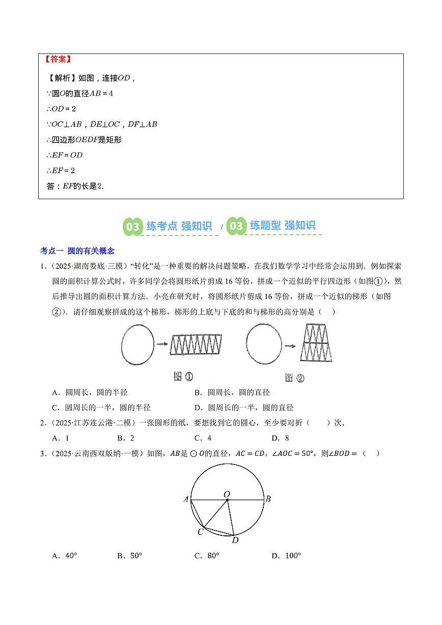 第05讲 圆的基本概念和性质(原卷版)第3页