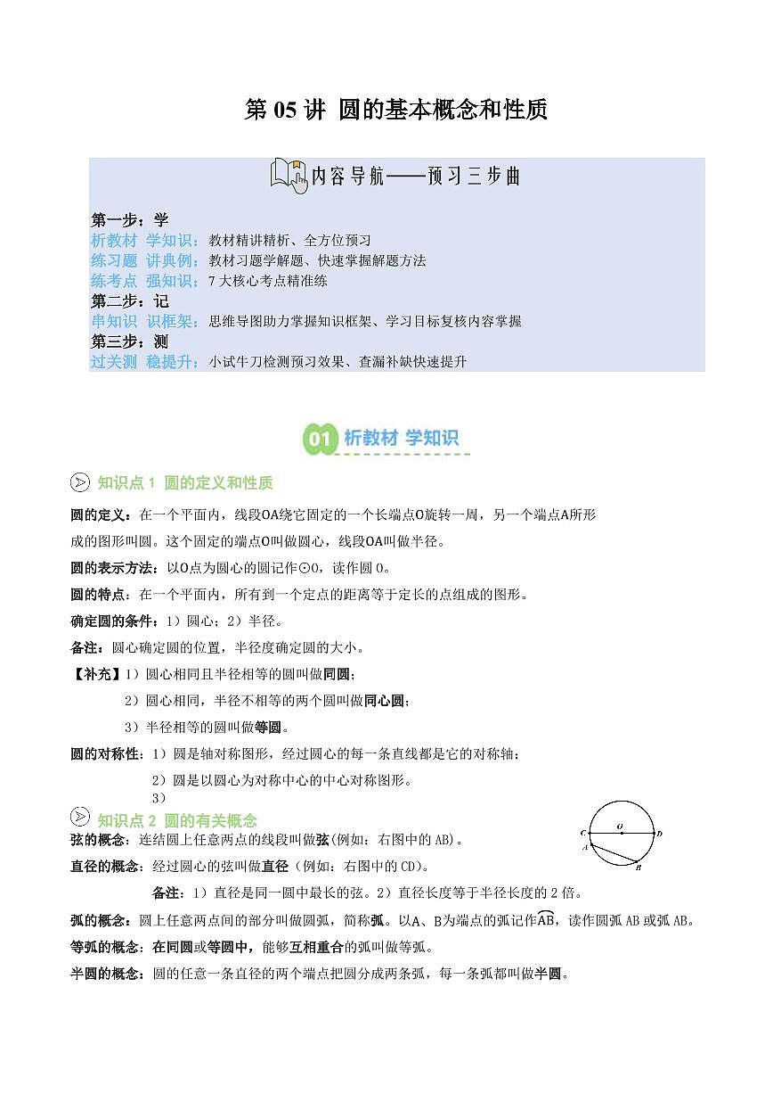 第05讲 圆的基本概念和性质(解析版)第1页