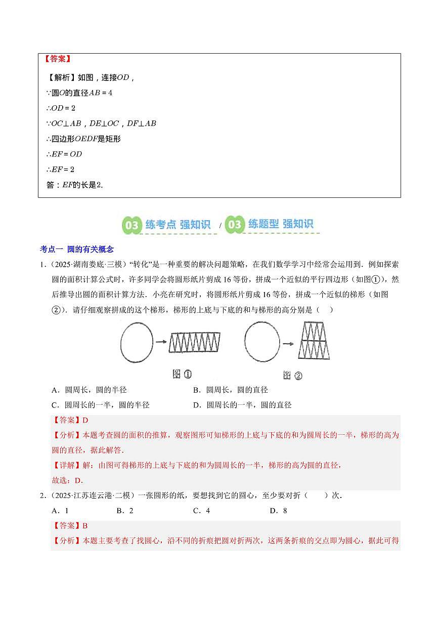 第05讲 圆的基本概念和性质(解析版)第3页
