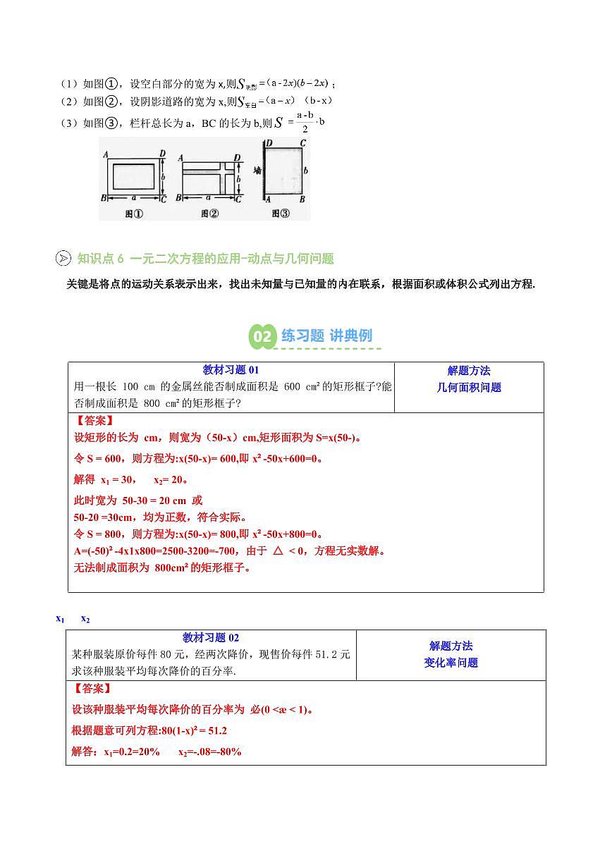 第04讲 一元二次方程的应用(解析版)第2页
