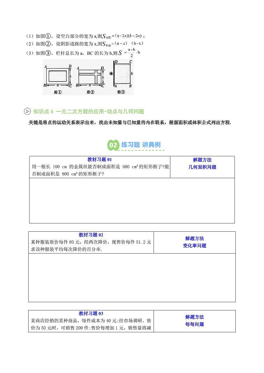 第04讲 一元二次方程的应用(原卷版)第2页
