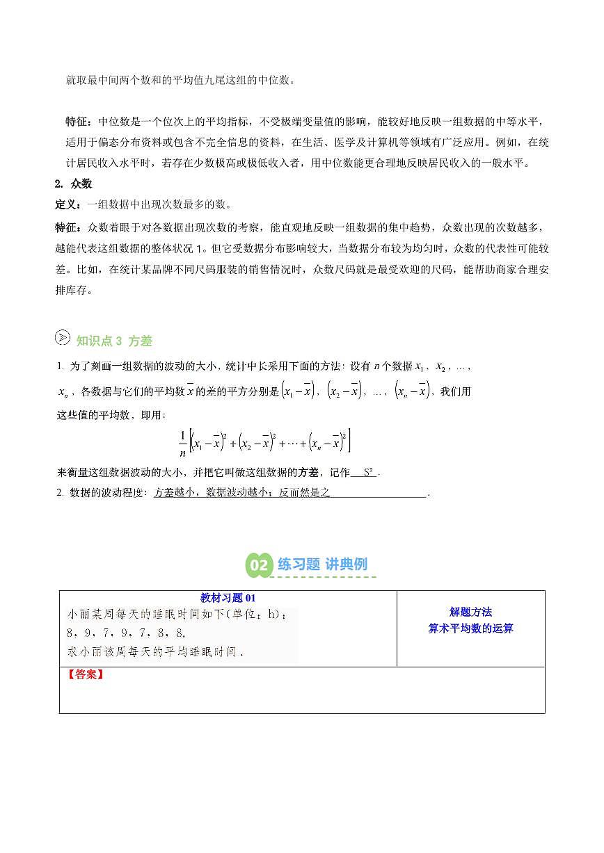 第13讲 数据的集中趋势和离散程度(原卷版)第2页