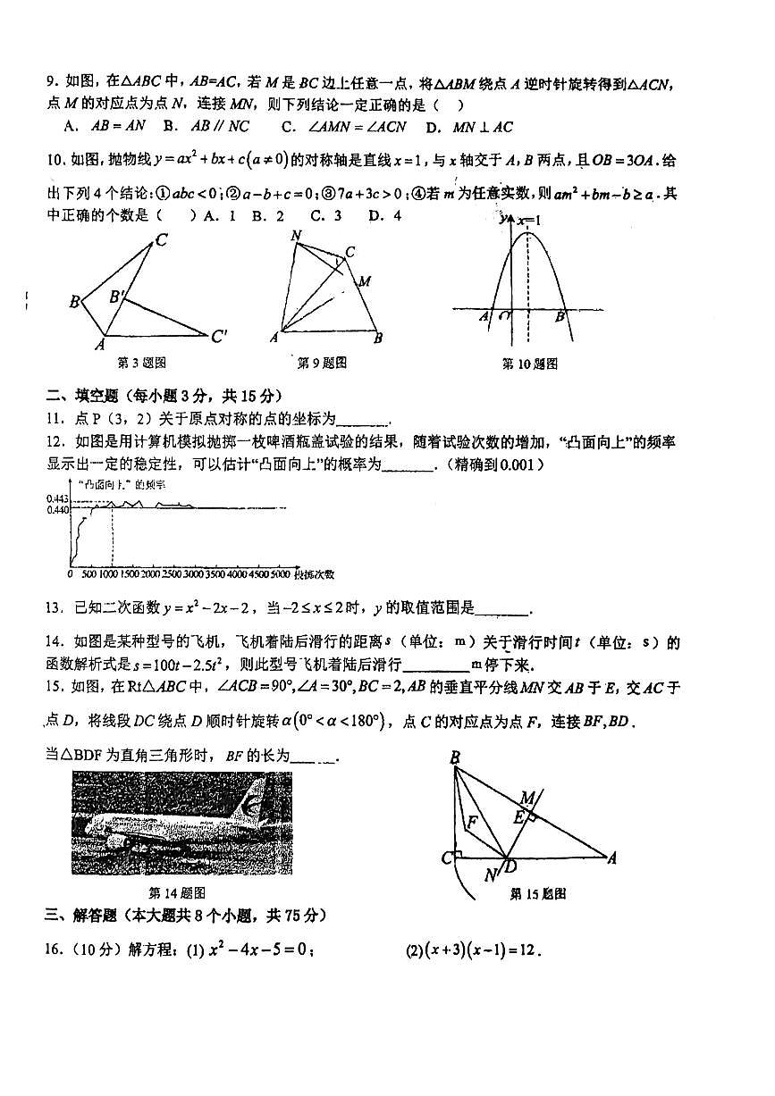 河南省洛阳市地矿双语学校2024-2025学年+上学期九年级数学月考试卷第2页