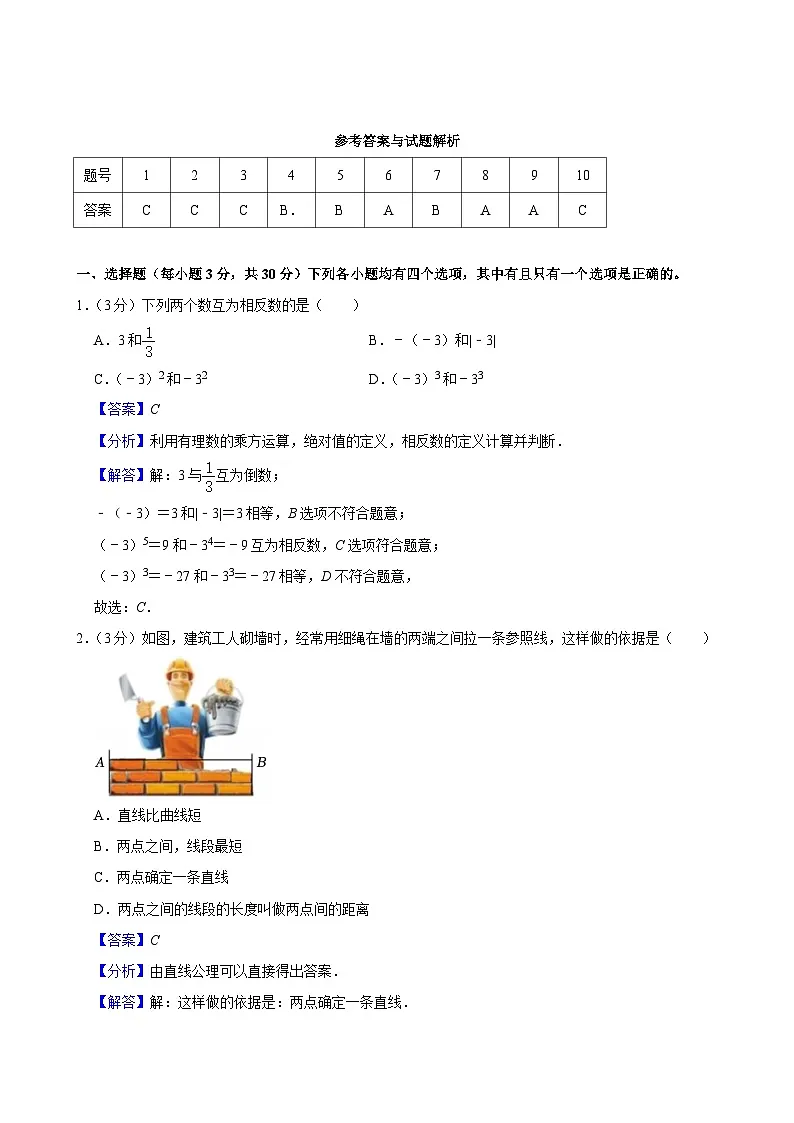 参考答案与试题解析第1页