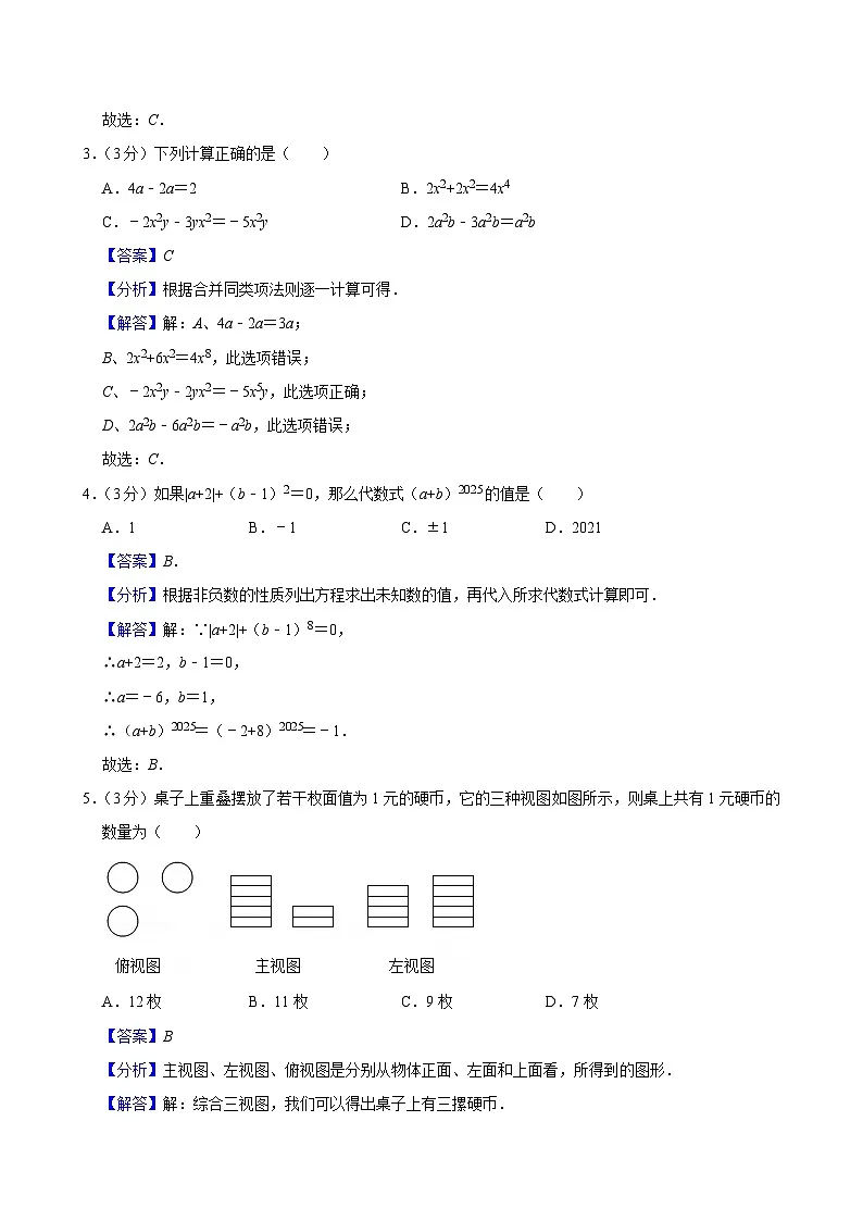 参考答案与试题解析第2页