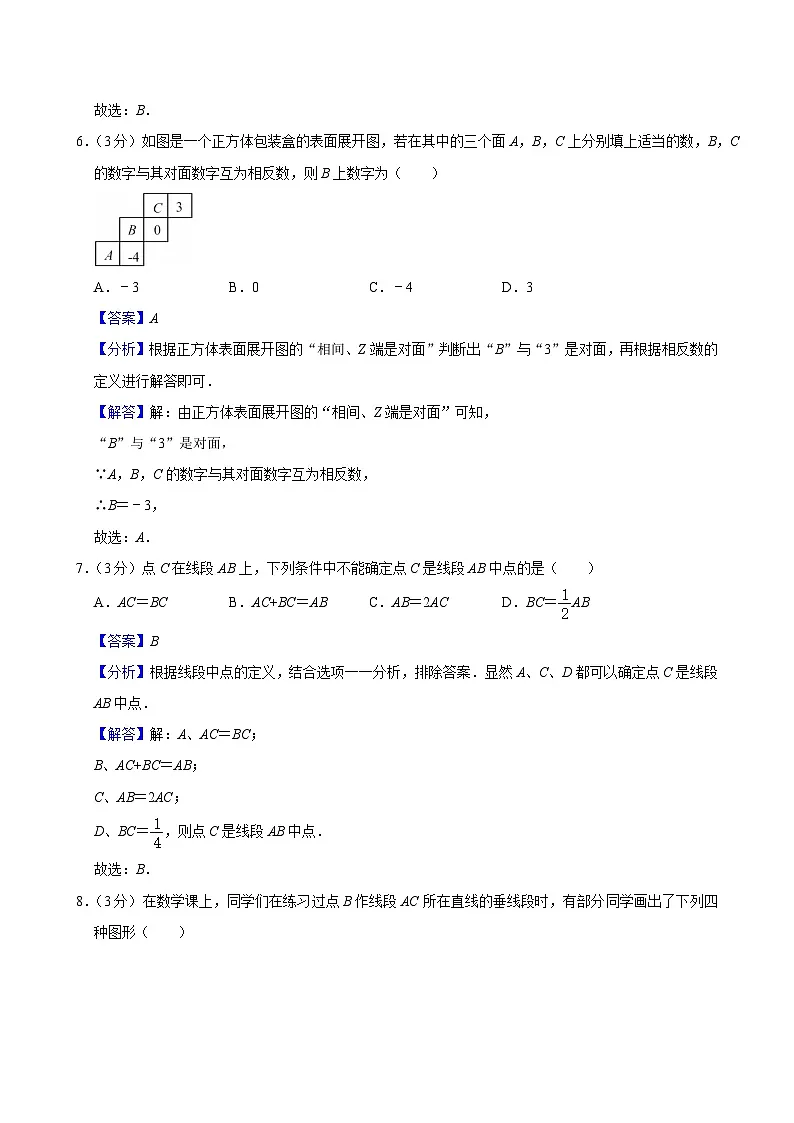 参考答案与试题解析第3页