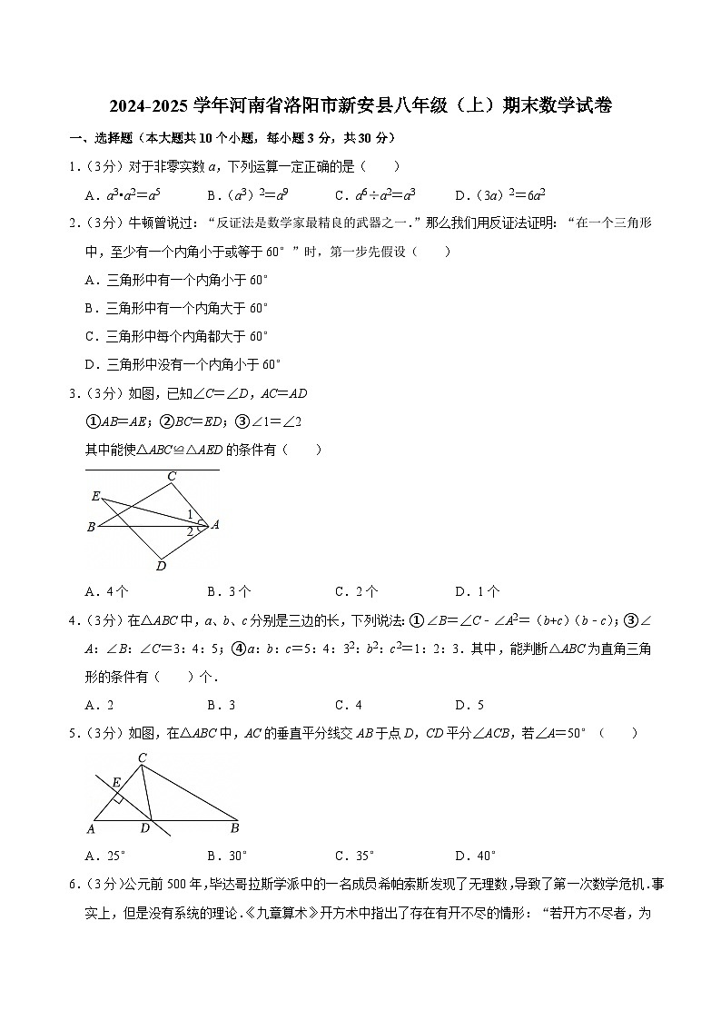 河南省洛阳市新安县2024-2025学年八年级上学期1月期末数学试题+第1页