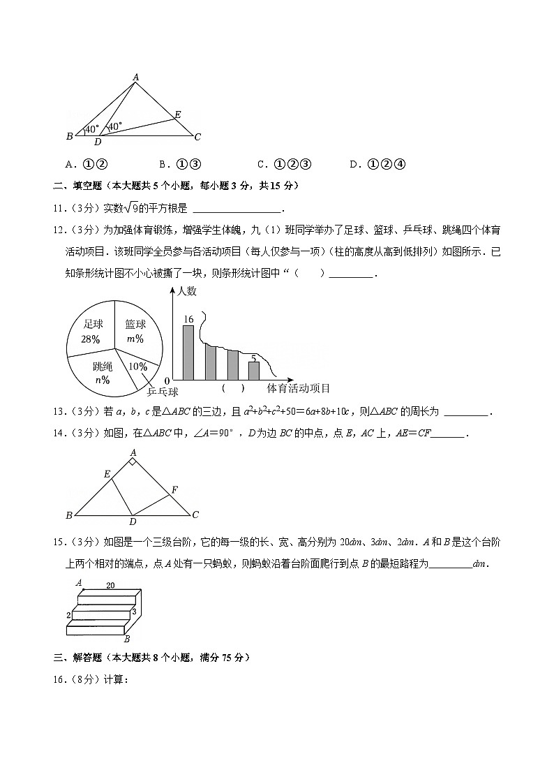 河南省洛阳市新安县2024-2025学年八年级上学期1月期末数学试题+第3页
