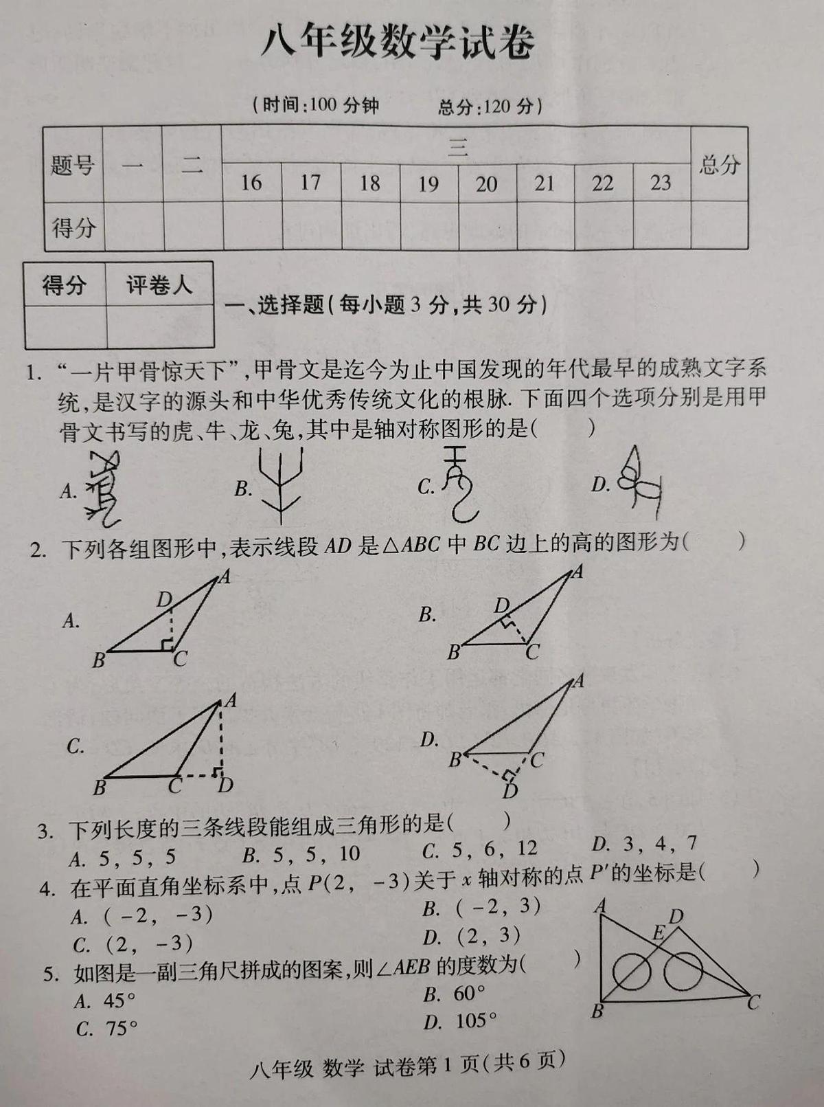 河南省洛阳市伊滨区、瀍河区2024-2025学年八年级上学期期中数学试题第1页