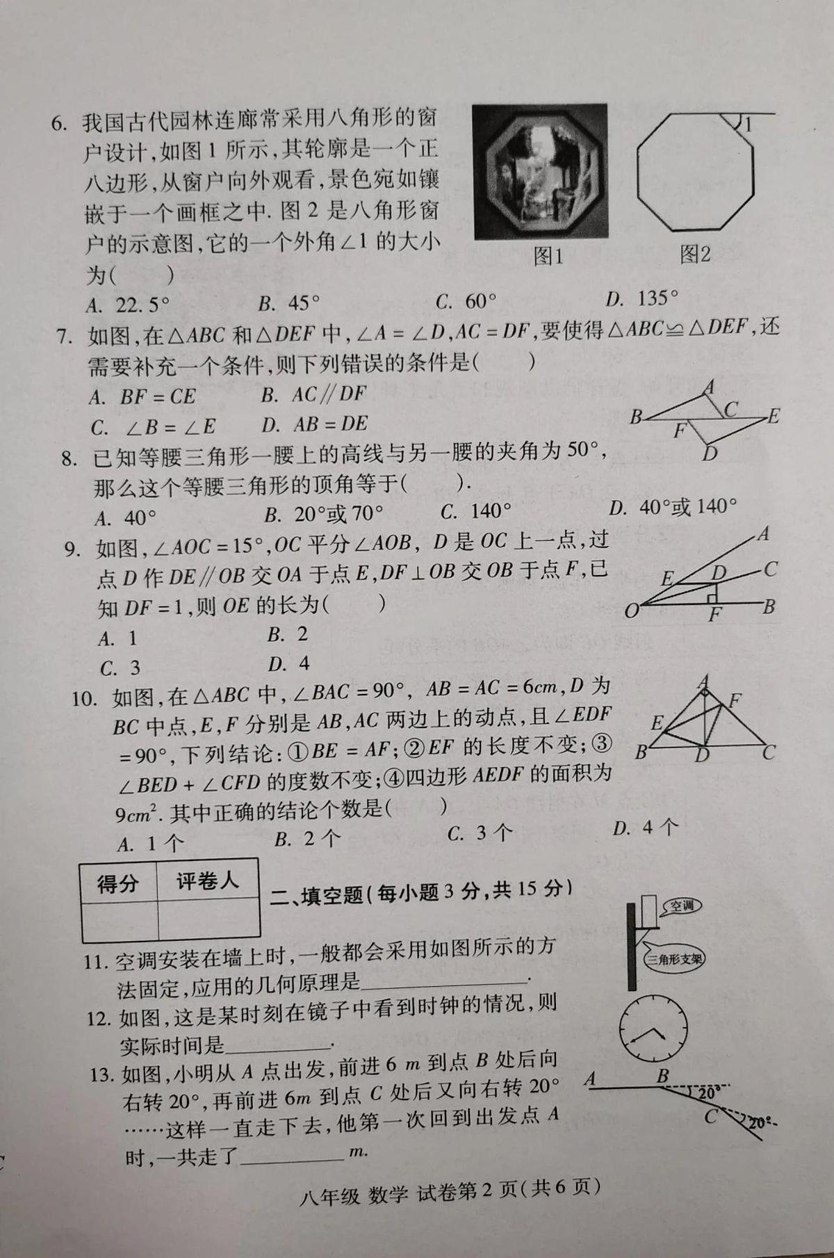 河南省洛阳市伊滨区、瀍河区2024-2025学年八年级上学期期中数学试题第2页