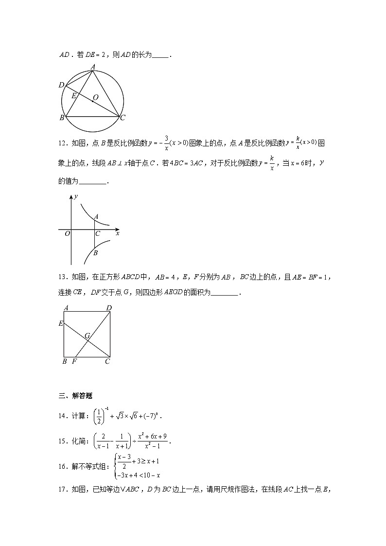 2025年陕西省咸阳市秦都区部分学校九年级中考第四次模拟考试数学试题（附答案解析）第3页