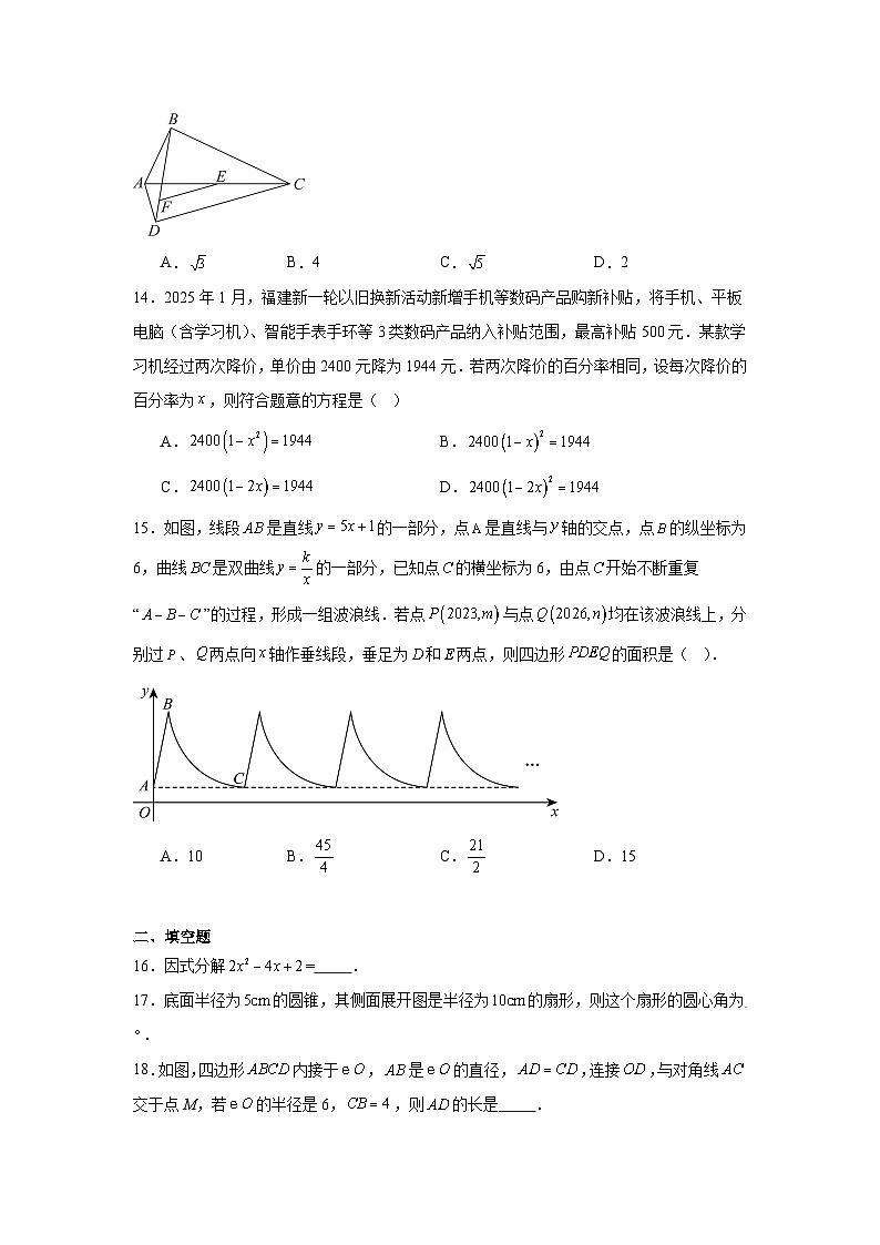 2025年云南省临沧地区中学中考适应性考试数学试题（附答案解析）第3页