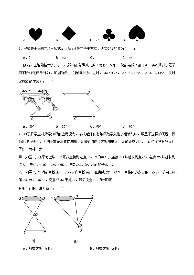 2024-2025学年河北省保定市莲池区七年级（下）期末数学试卷 （含解析）第2页