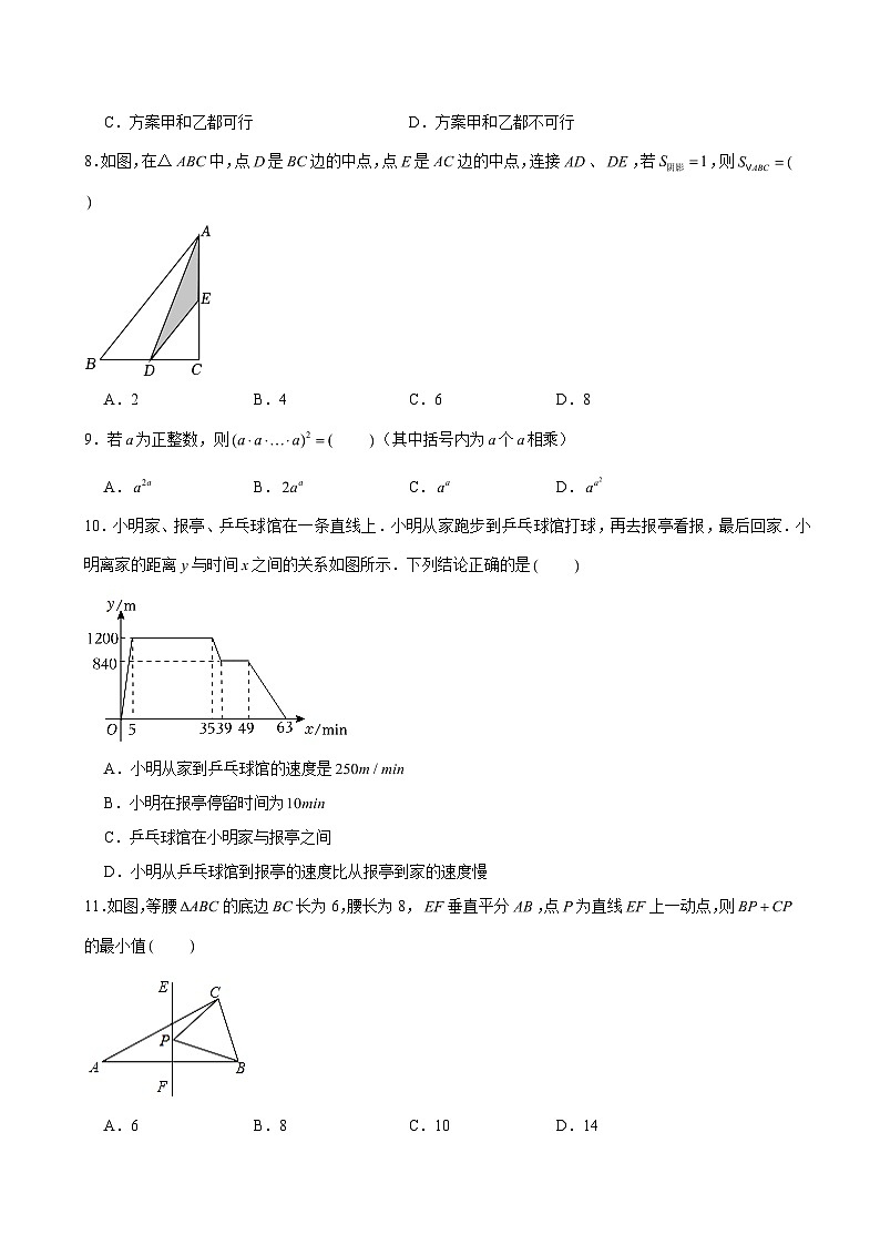 2024-2025学年河北省保定市莲池区七年级（下）期末数学试卷 （含解析）第3页
