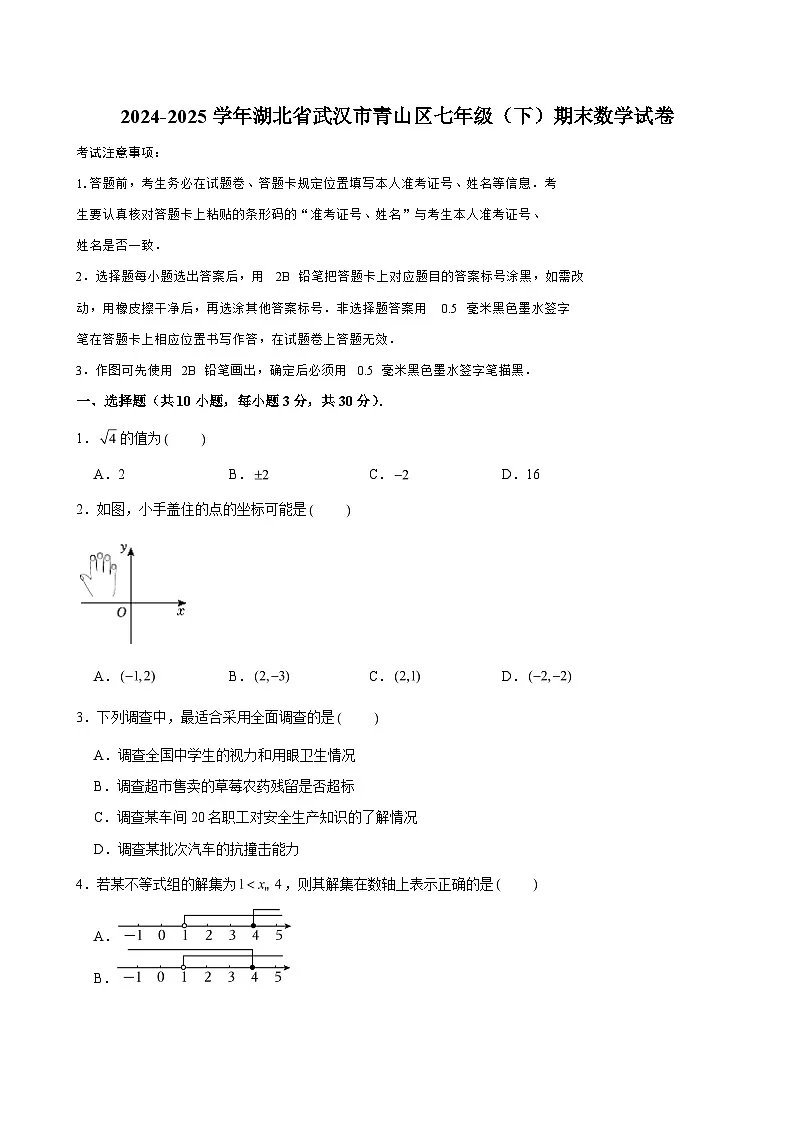 2024-2025学年湖北省武汉市青山区七年级（下）期末数学试卷 （含解析）第1页