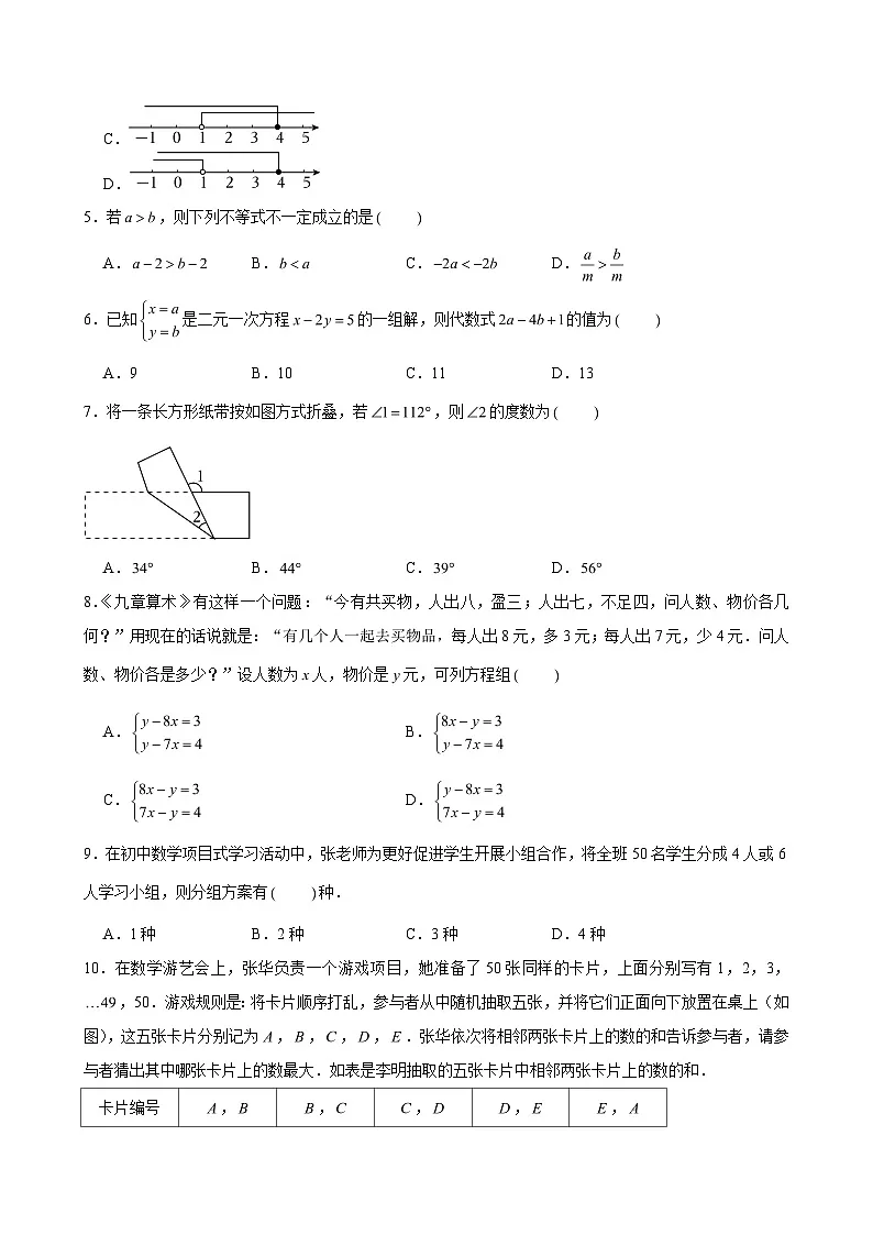 2024-2025学年湖北省武汉市青山区七年级（下）期末数学试卷 （含解析）第2页