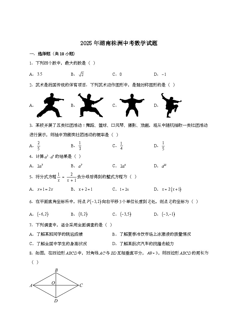 （中考）2025年湖南株洲数学试卷[原卷+答案]第1页