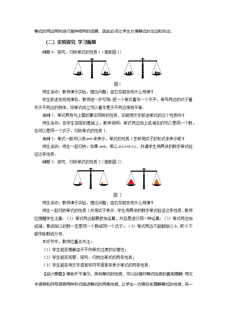（2025秋季）新人教版七年级数学上册3.1.2 等式的性质 名师教案第3页