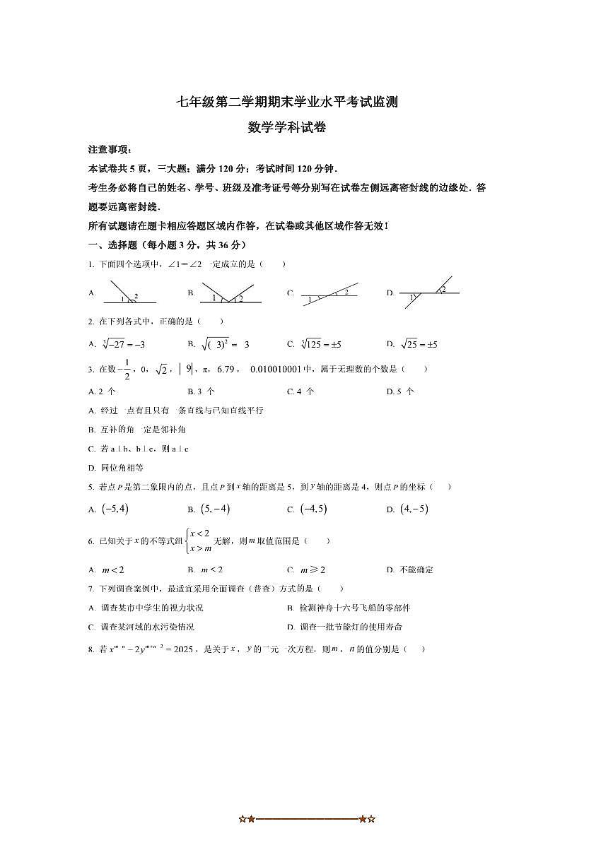 2024～2025学年西藏自治区昌都市七年级下期末数学试卷(含答案)第1页