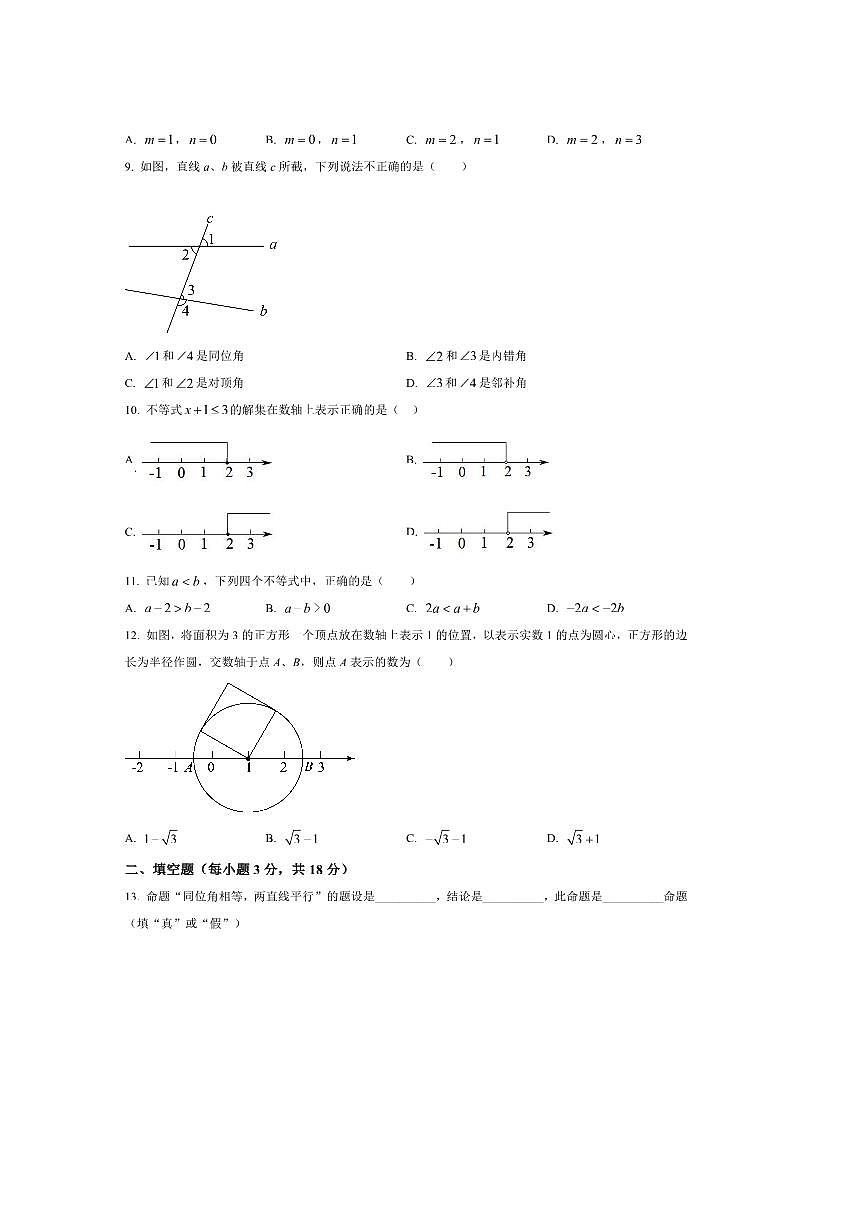 2024～2025学年西藏自治区昌都市七年级下期末数学试卷(含答案)第2页