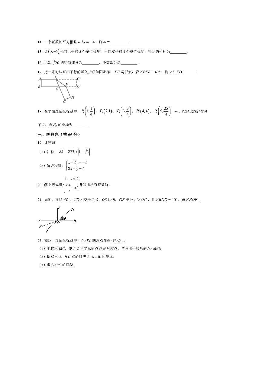 2024～2025学年西藏自治区昌都市七年级下期末数学试卷(含答案)第3页