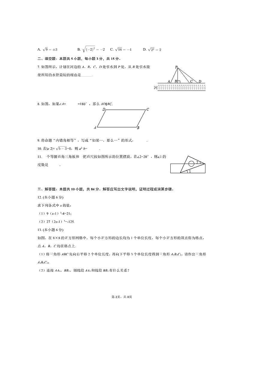2024～2025学年吉林省松原市前郭三中七年级(下)月考数学试卷(4月份)(含答案)第2页