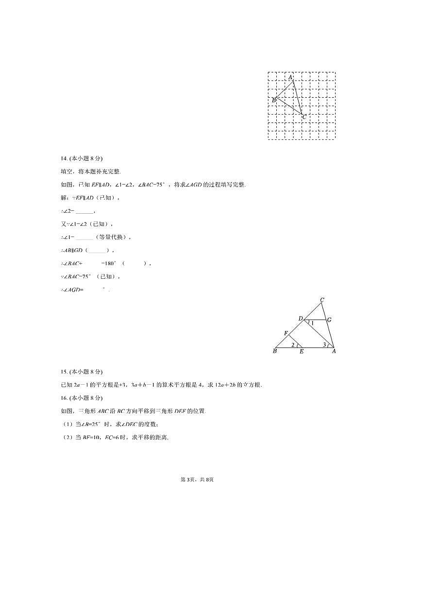2024～2025学年吉林省松原市前郭三中七年级(下)月考数学试卷(4月份)(含答案)第3页