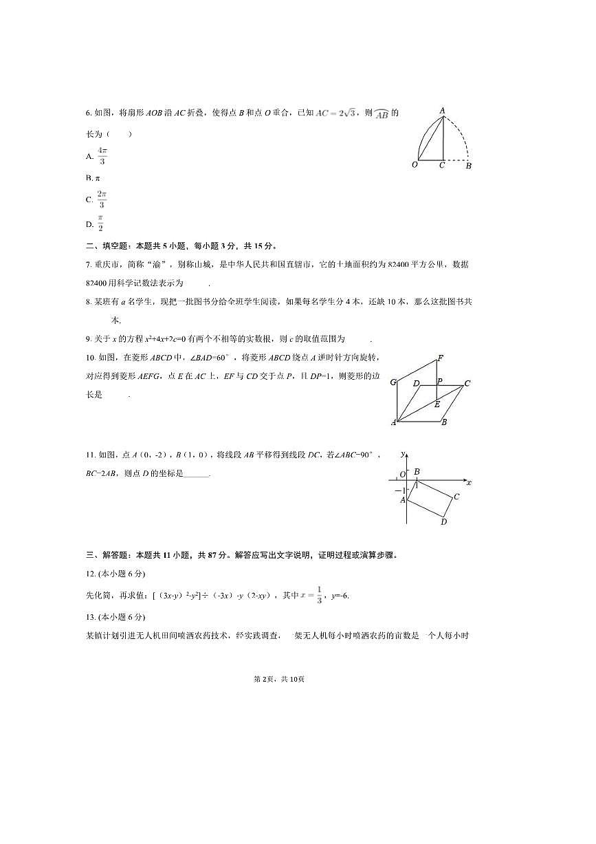 2024～2025学年吉林省松原市前郭一中九年级(下)月考数学试卷(4月份)(含答案)第2页
