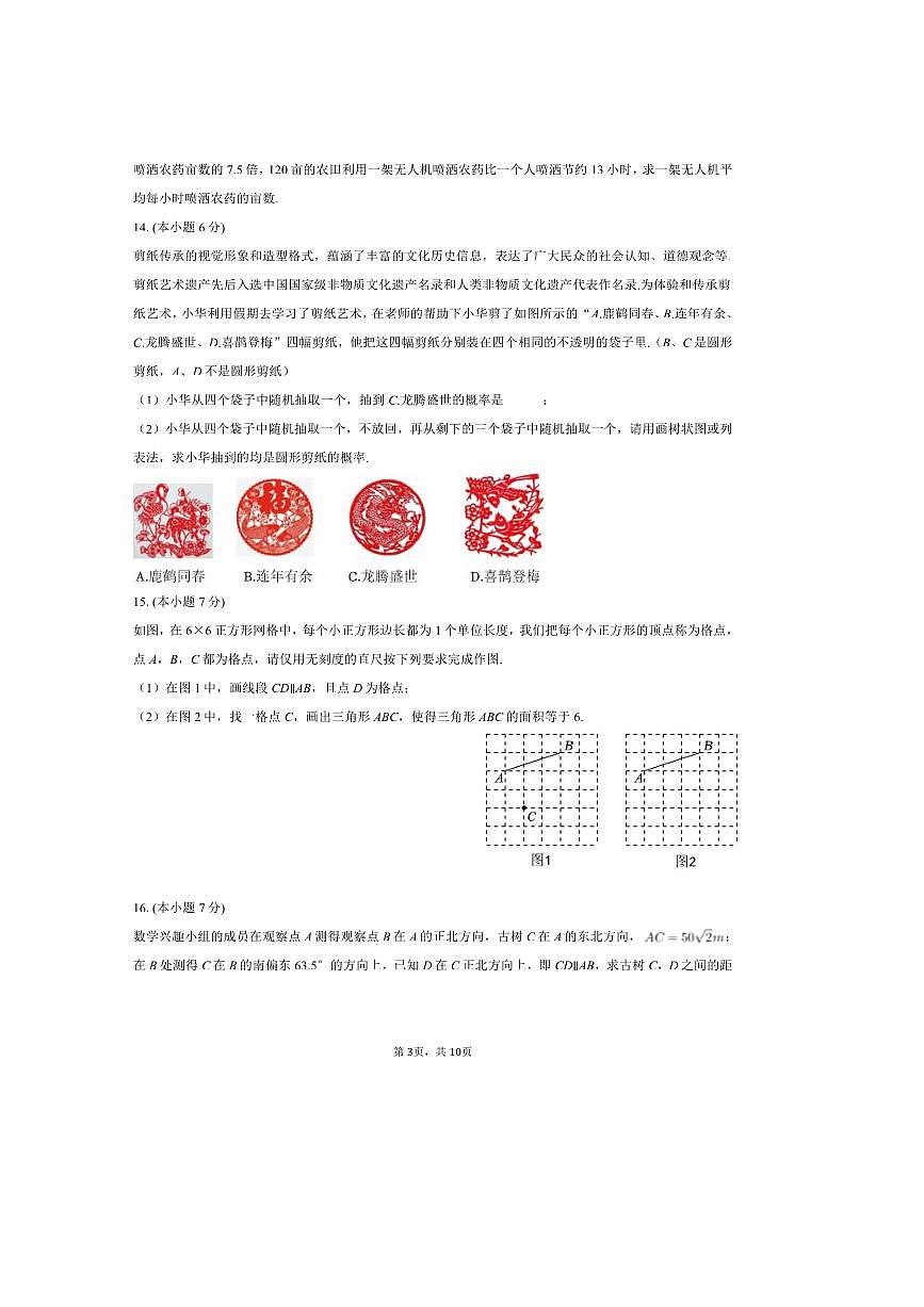 2024～2025学年吉林省松原市前郭一中九年级(下)月考数学试卷(4月份)(含答案)第3页
