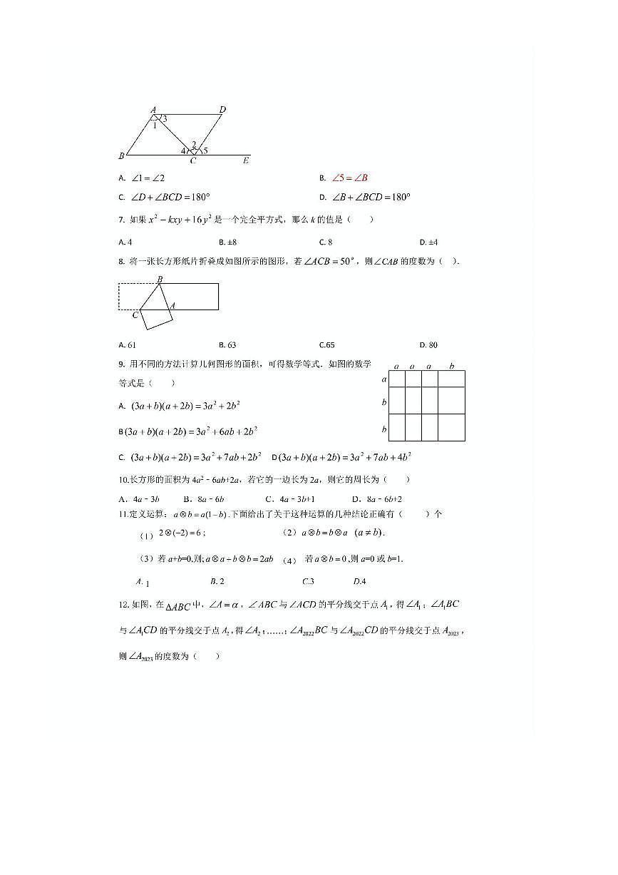 2024～2025学年四川省巴中市南江县实验中学七年级下期中数学试卷(无答案)第2页