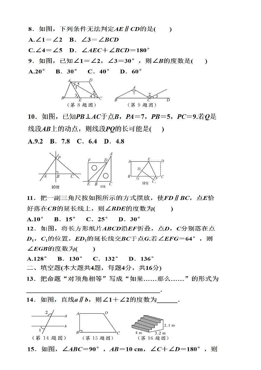 2024～2025学年贵州省贵阳市观山湖区美的中学七年级下3月考数学试卷(含答案)第3页