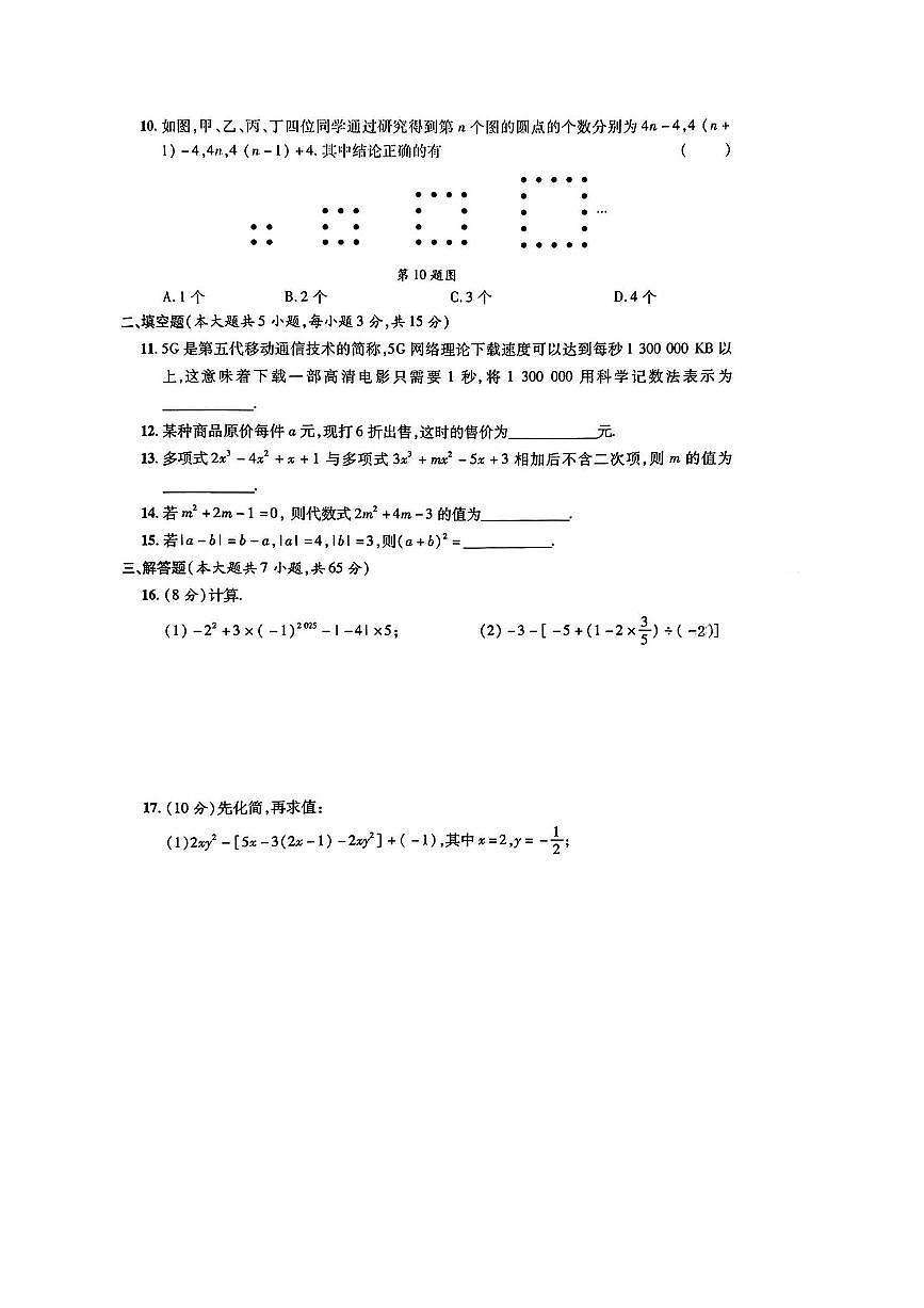 2024～2025学年陕西省宝鸡市凤县学校七年级上期中数学试卷(无答案)第2页