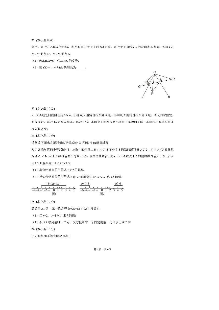 2024～2025学年江苏省扬州市扬州中学教育集团树人学校七年级(下)月考数学试卷(5月份)(含答案)第3页