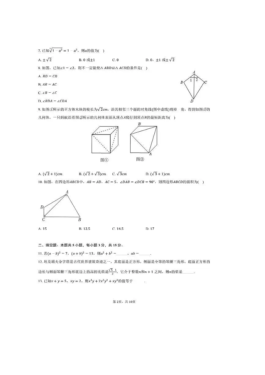 2024～2025学年河南省周口市商水县大武乡二中等校联考(月考)八年级(上)期末数学试卷(含答案)第2页