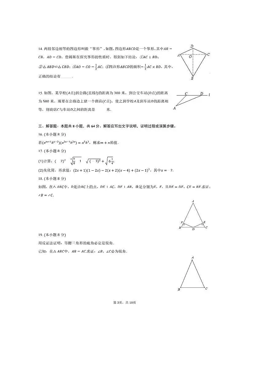 2024～2025学年河南省周口市商水县大武乡二中等校联考(月考)八年级(上)期末数学试卷(含答案)第3页
