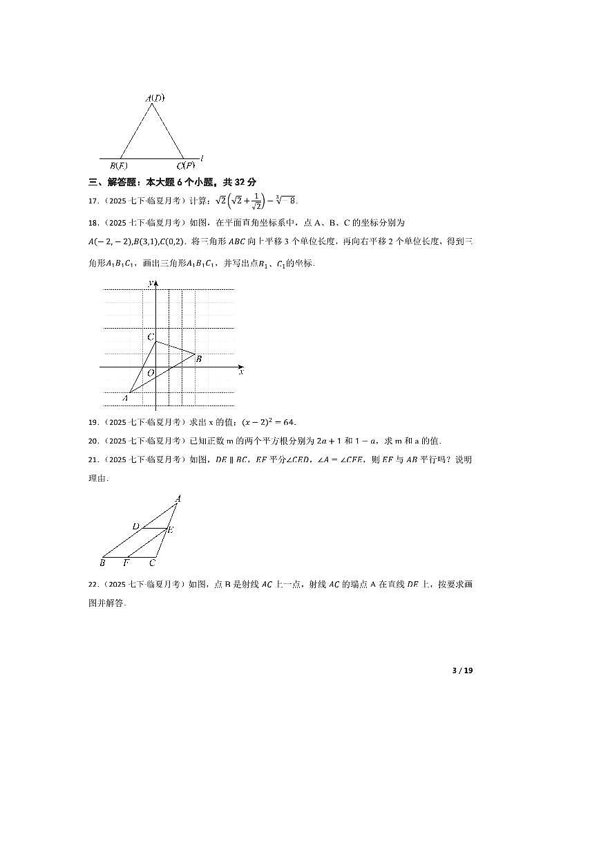 2024～2025学年甘肃省临夏州七年级下5月考数学试卷第3页