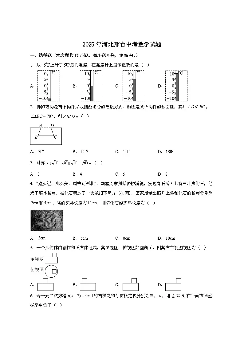 （中考）2025年河北邢台数学试卷[原卷+答案]第1页