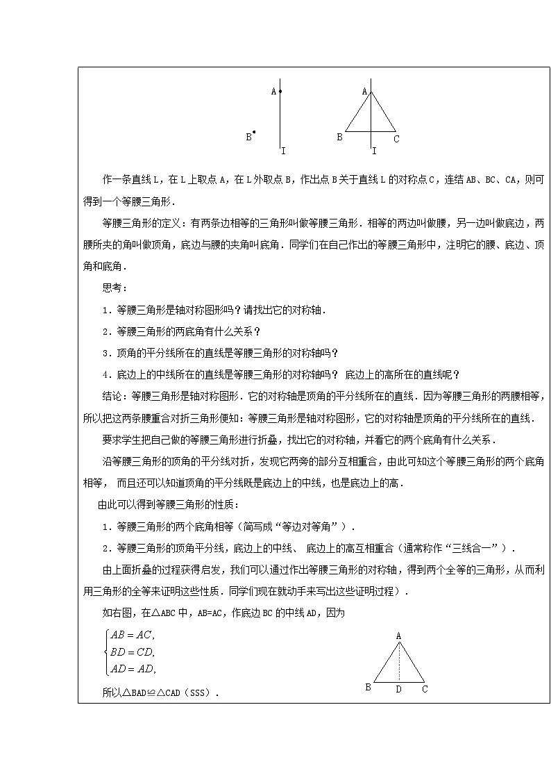 【2025年秋季】新人教版八年级数学上册第21课时等腰三角形1（集体备课教案）第2页