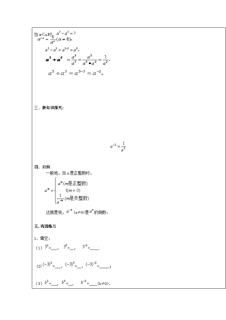 【2025年秋季】新人教版八年级数学上册第47课时整数指数幂2（集体备课教案）第2页