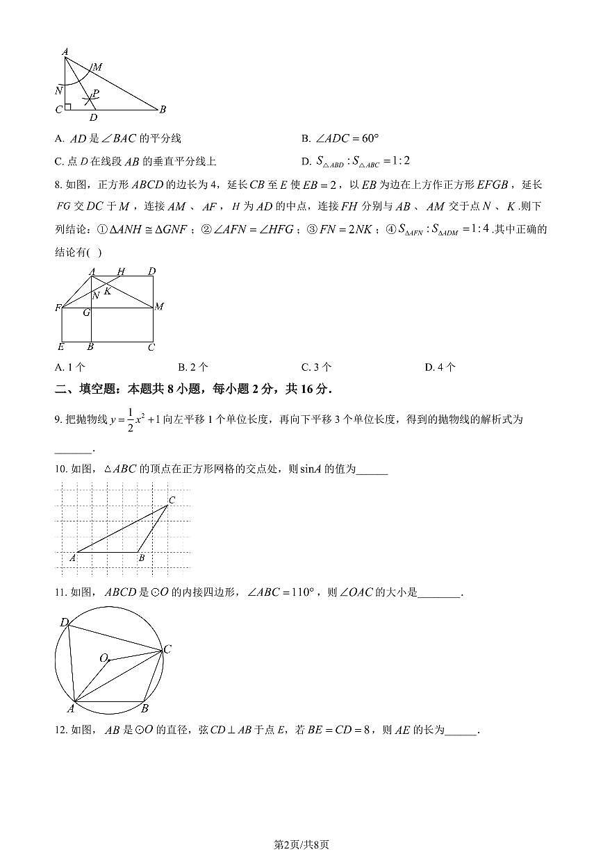 2025北京清华附中上地学校初三（下）开学考数学试卷第2页