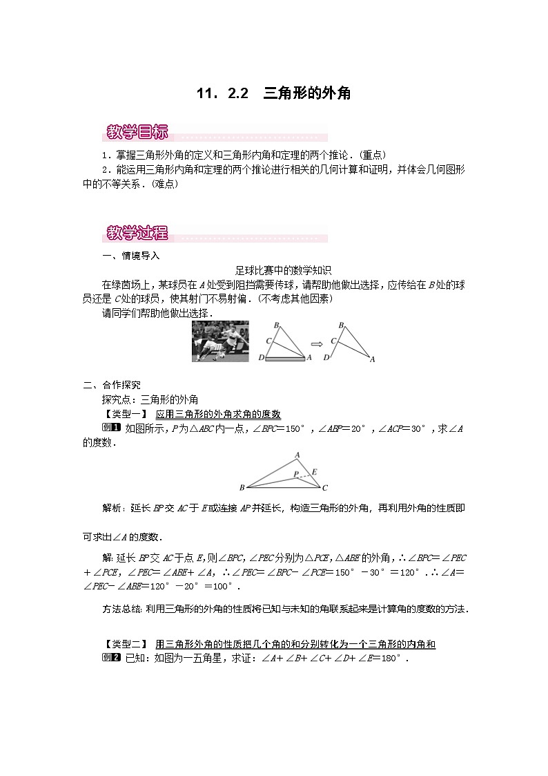 （2025年秋）新人教版八年级数学上册13.3.2三角形的外角1 名师教案第1页