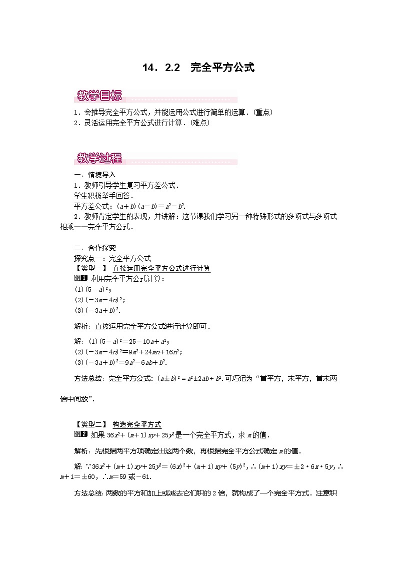 （2025年秋）新人教版八年级数学上册16.3.2完全平方公式1 名师教案第1页